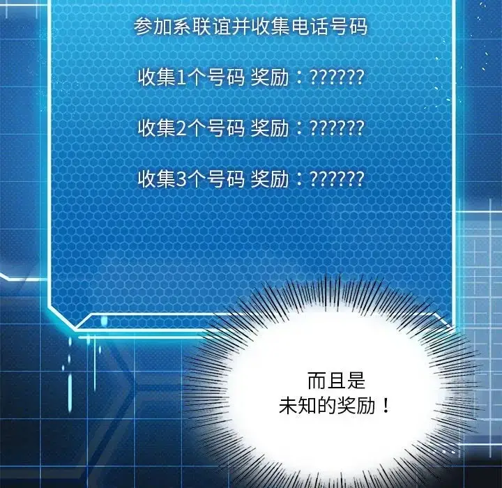 漫画《我靠升级逆袭成为大师》第19话第132张图