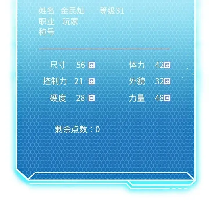 漫画《我靠升级逆袭成为大师》第19话第154张图