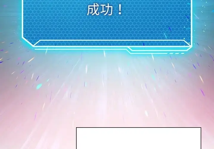 漫画《我靠升级逆袭成为大师》第19话第2张图