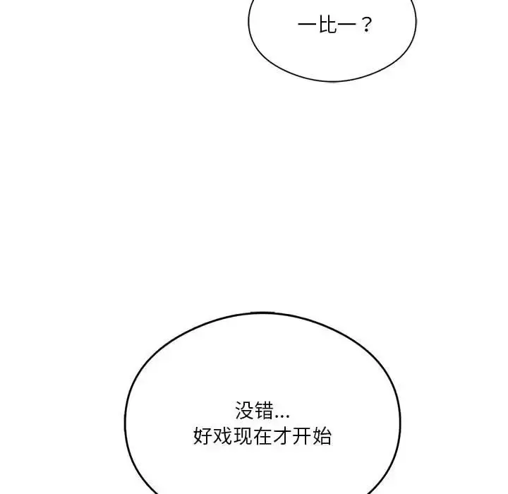 漫画《我靠升级逆袭成为大师》第19话第32张图