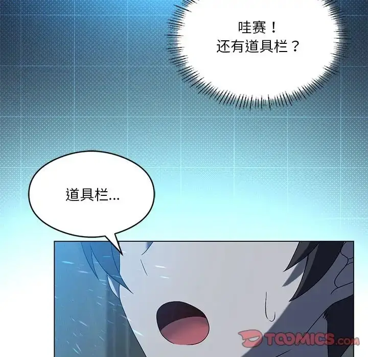 漫画《我靠升级逆袭成为大师》第19话第66张图