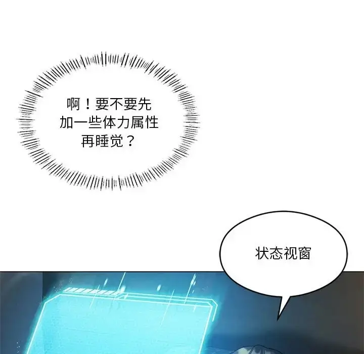 漫画《我靠升级逆袭成为大师》第19话第73张图