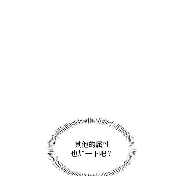 漫画《我靠升级逆袭成为大师》第19话第77张图
