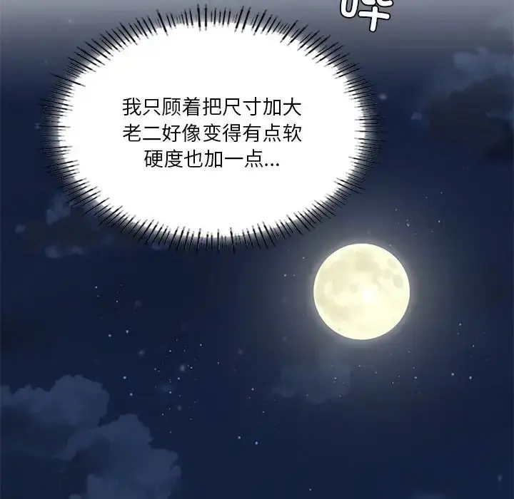 漫画《我靠升级逆袭成为大师》第19话第79张图