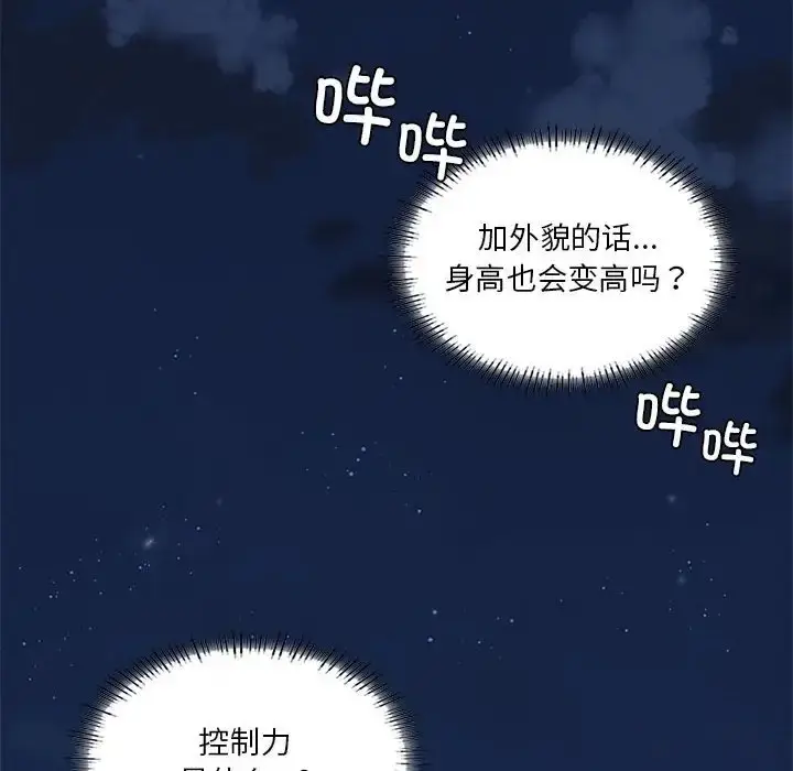 漫画《我靠升级逆袭成为大师》第19话第80张图