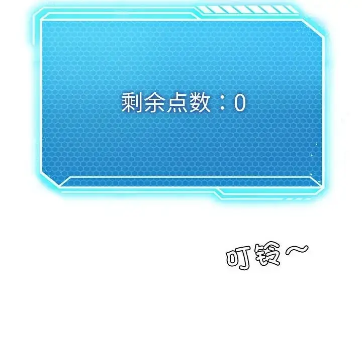 漫画《我靠升级逆袭成为大师》第19话第82张图