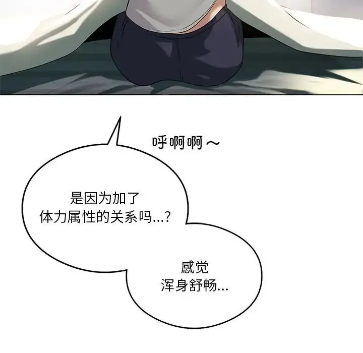 漫画《我靠升级逆袭成为大师》第19话第85张图