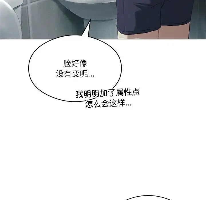 漫画《我靠升级逆袭成为大师》第19话第88张图