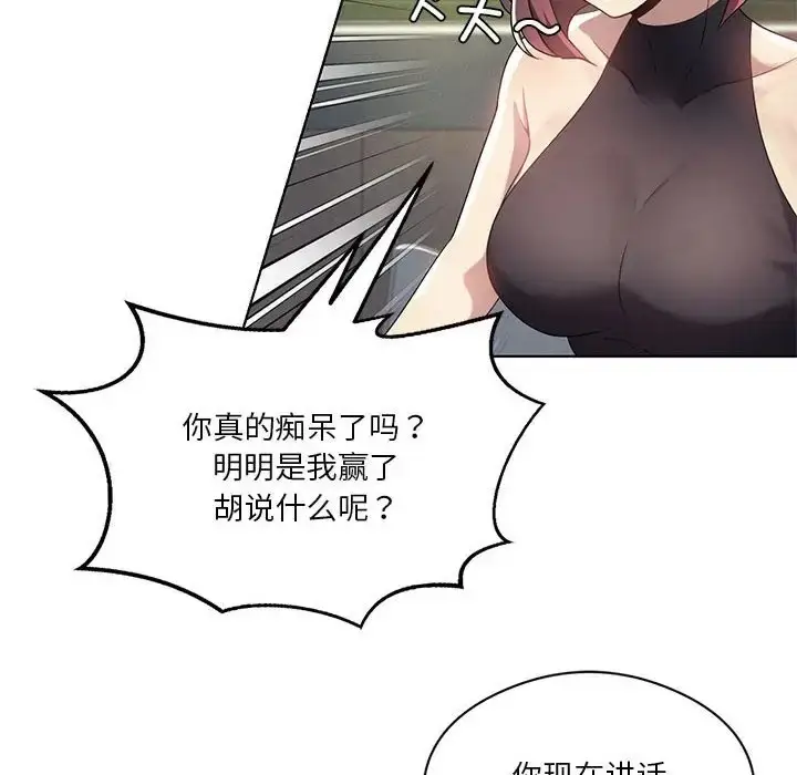 漫画《我靠升级逆袭成为大师》第19话第94张图