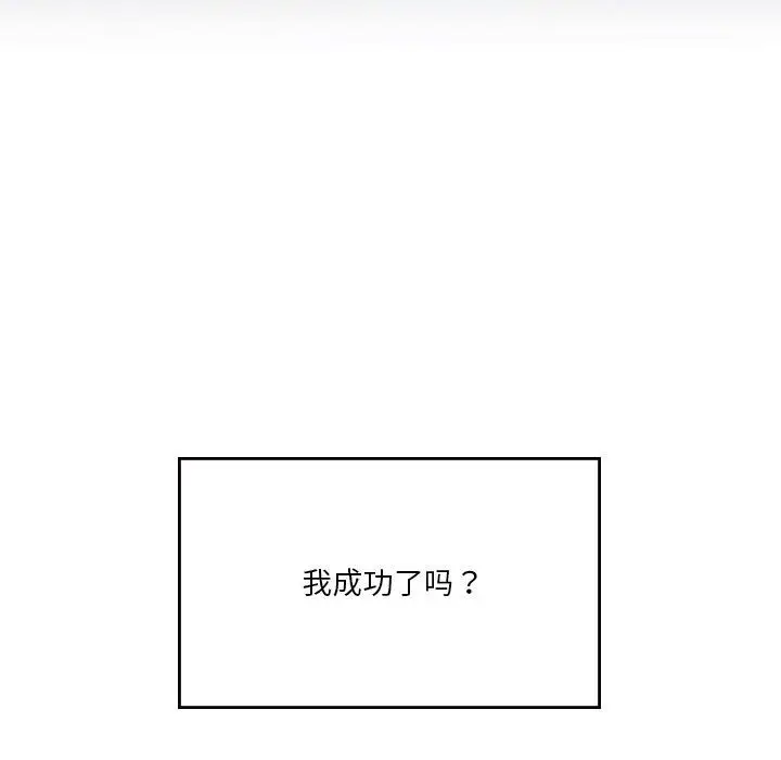 漫画《我靠升级逆袭成为大师》第20话第144张图