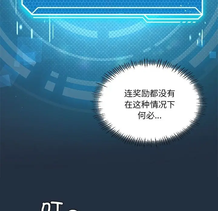 漫画《我靠升级逆袭成为大师》第20话第73张图