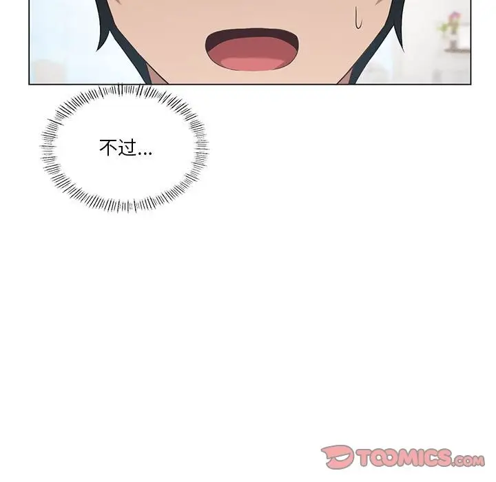 漫画《我靠升级逆袭成为大师》第20话第9张图