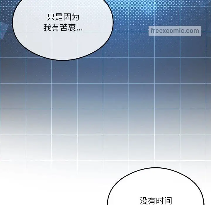 漫画《我靠升级逆袭成为大师》第20话第94张图