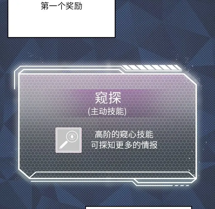 漫画《我靠升级逆袭成为大师》第21话第13张图