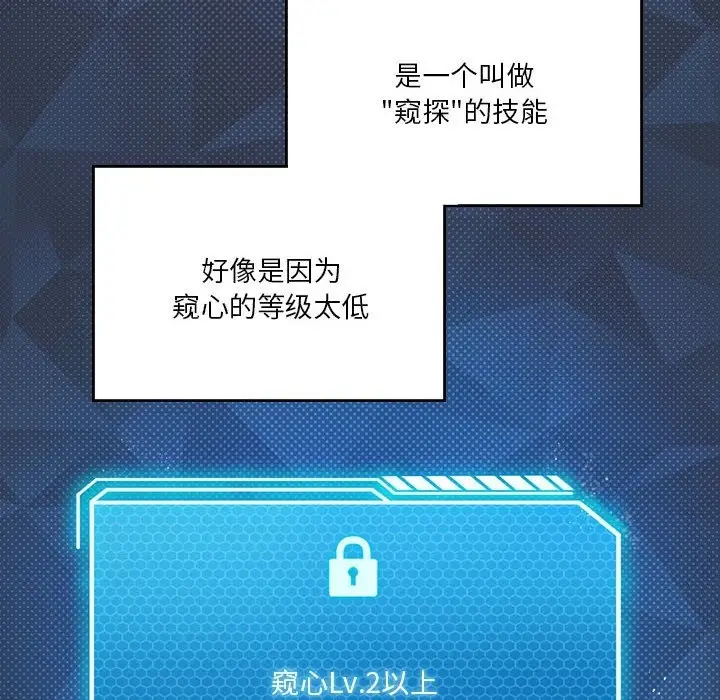 漫画《我靠升级逆袭成为大师》第21话第14张图