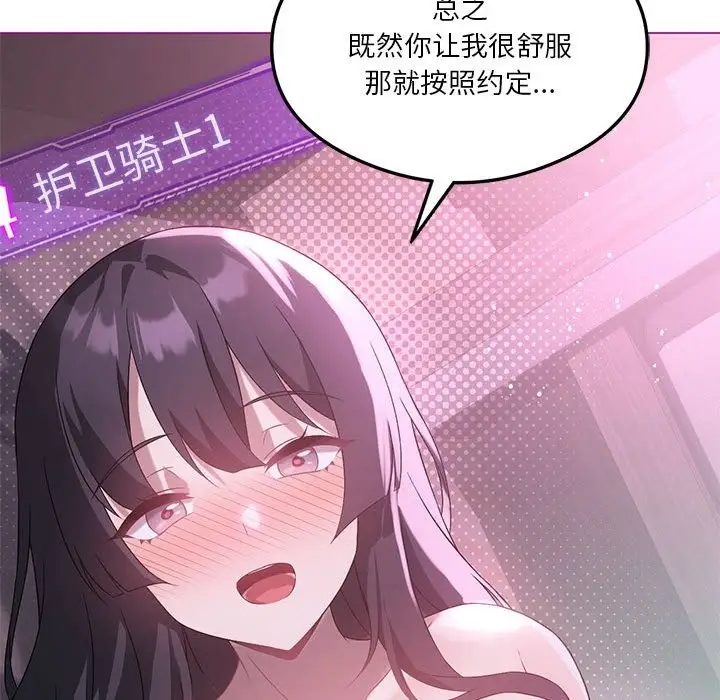 漫画《我靠升级逆袭成为大师》第21话第149张图