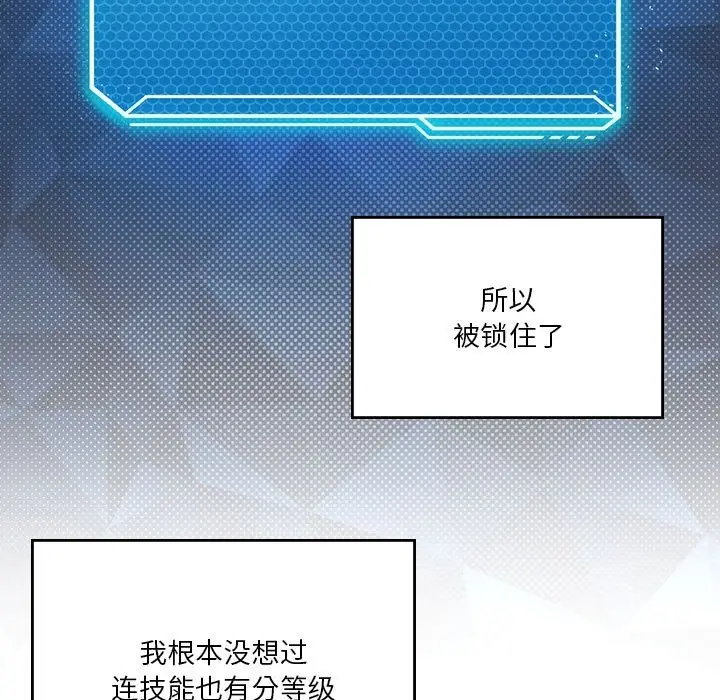 漫画《我靠升级逆袭成为大师》第21话第15张图