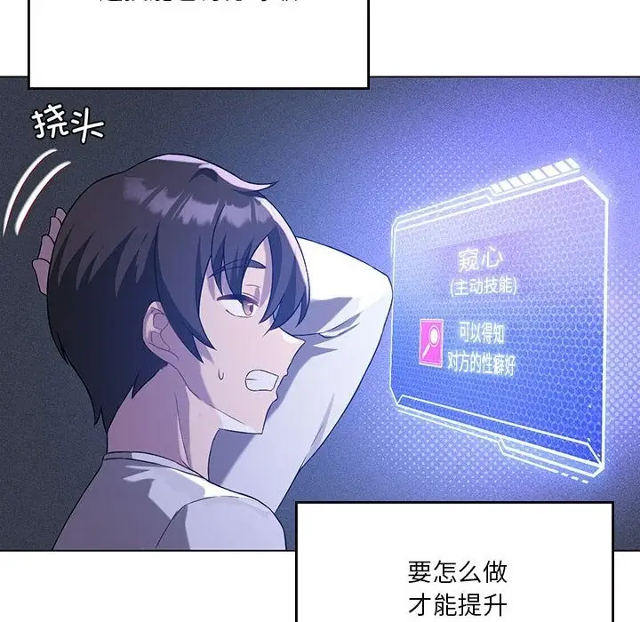 漫画《我靠升级逆袭成为大师》第21话第16张图