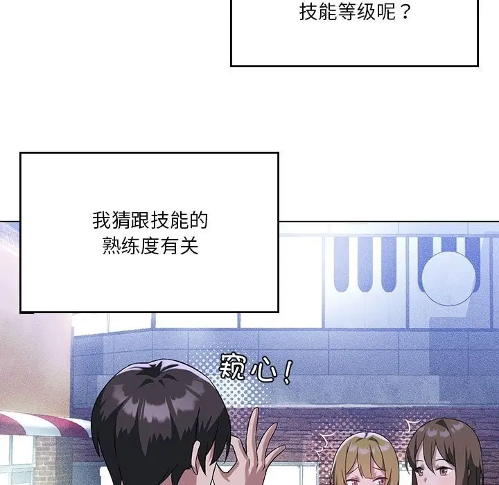 漫画《我靠升级逆袭成为大师》第21话第17张图