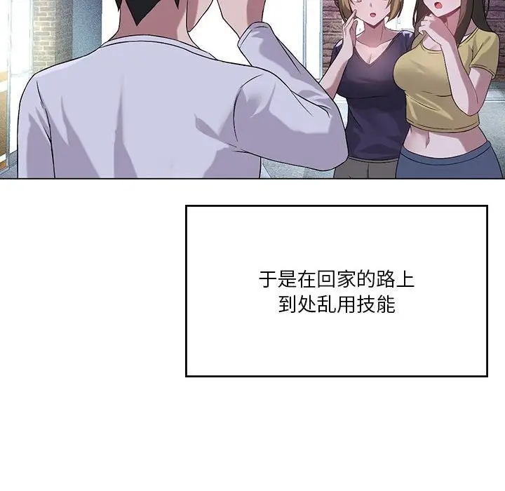漫画《我靠升级逆袭成为大师》第21话第18张图
