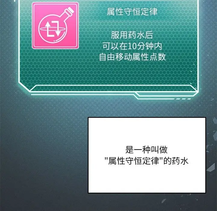 漫画《我靠升级逆袭成为大师》第21话第24张图
