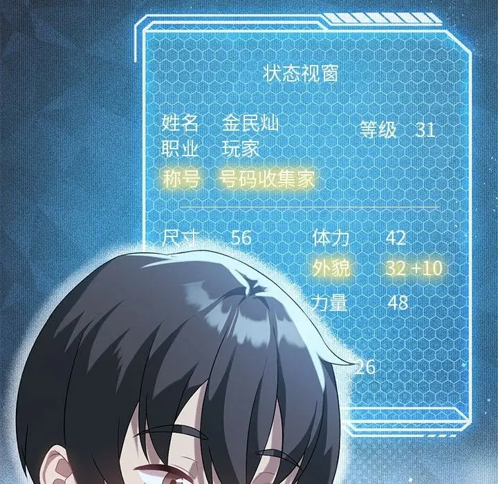 漫画《我靠升级逆袭成为大师》第21话第29张图