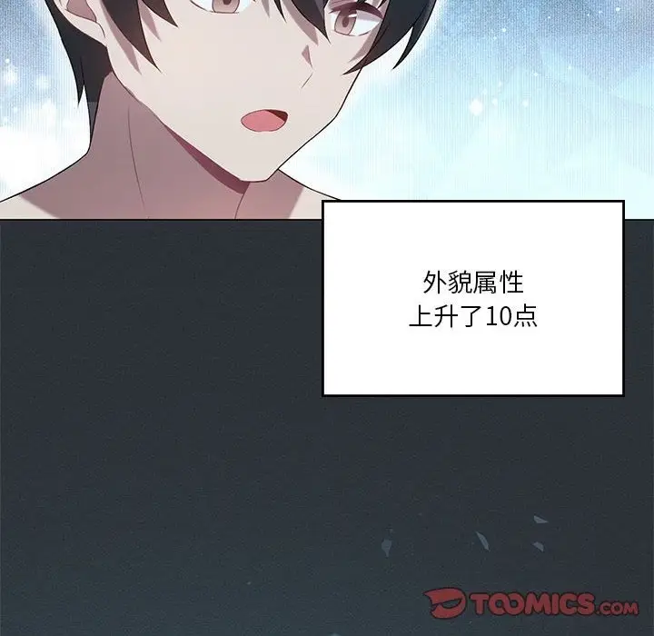 漫画《我靠升级逆袭成为大师》第21话第30张图