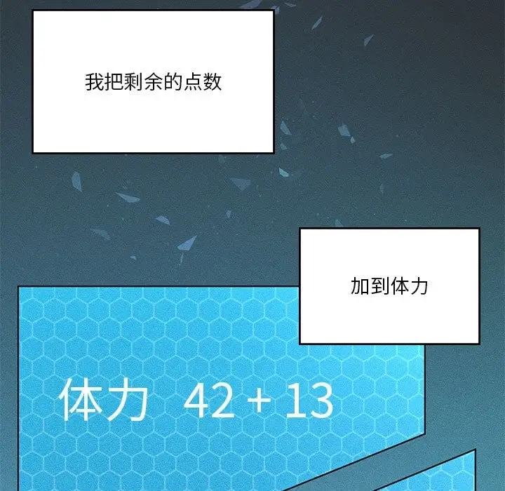 漫画《我靠升级逆袭成为大师》第21话第31张图