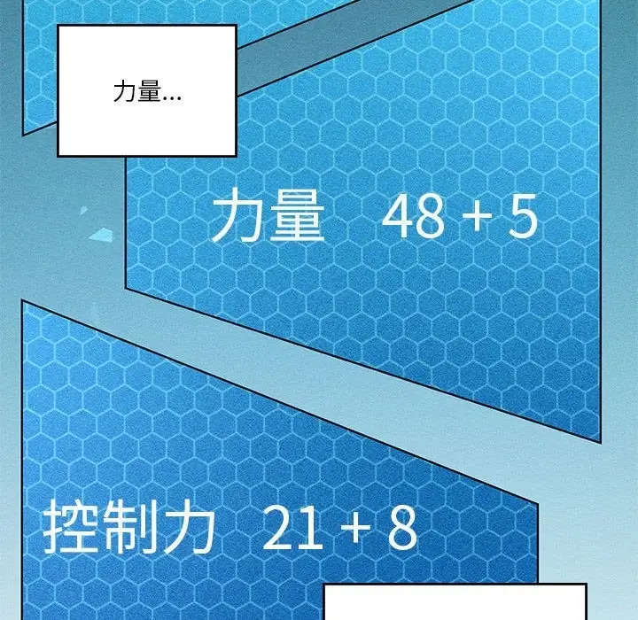 漫画《我靠升级逆袭成为大师》第21话第32张图