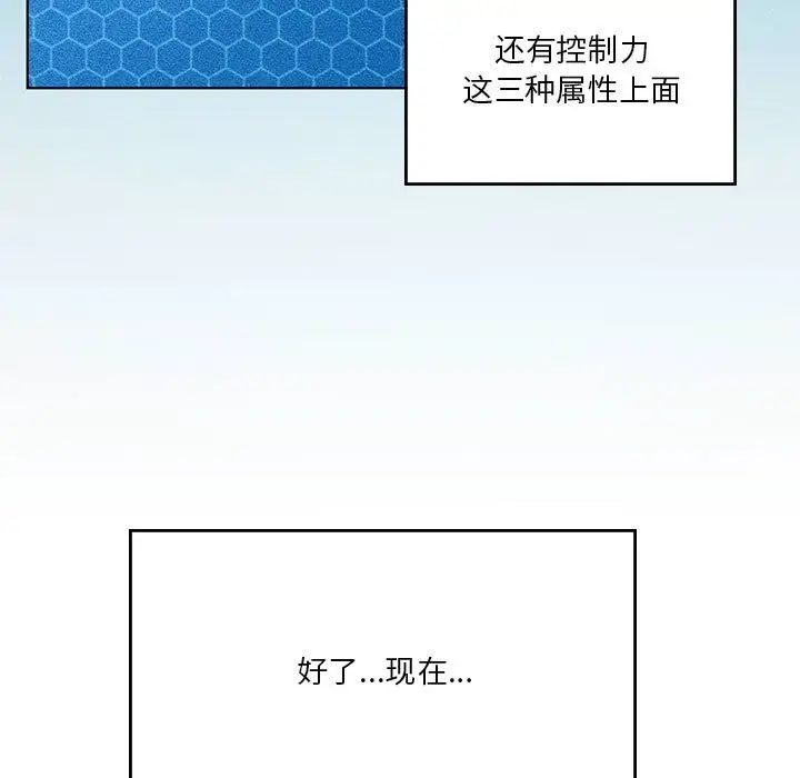漫画《我靠升级逆袭成为大师》第21话第33张图
