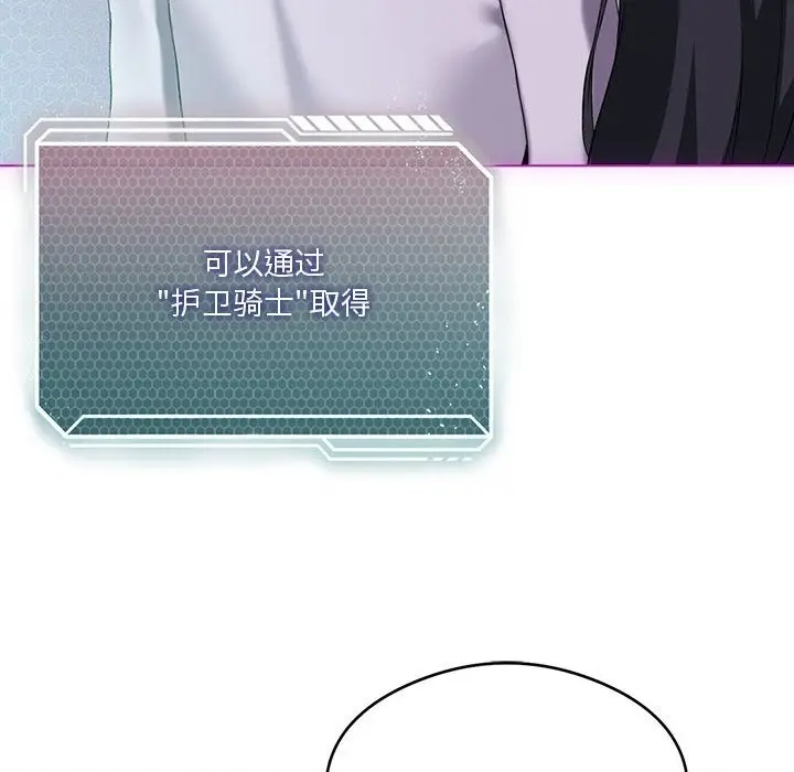 漫画《我靠升级逆袭成为大师》第21话第49张图