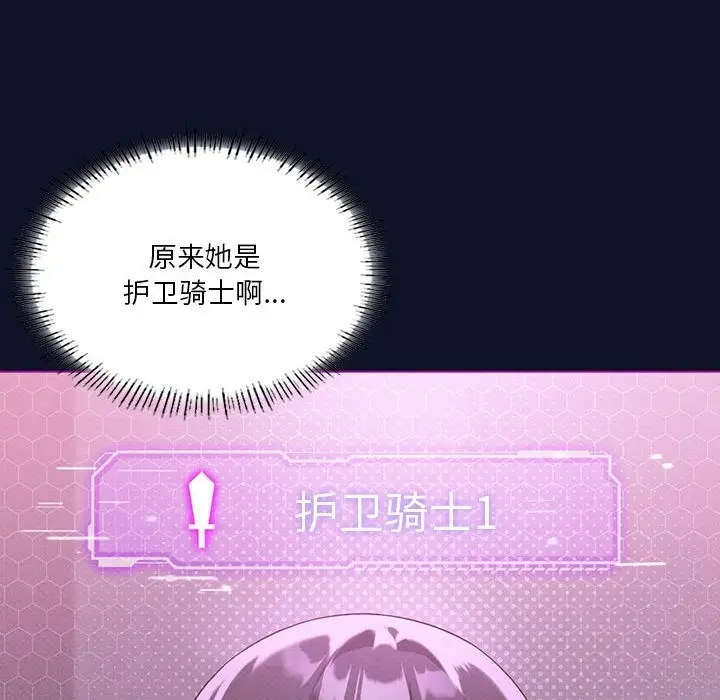 漫画《我靠升级逆袭成为大师》第21话第63张图