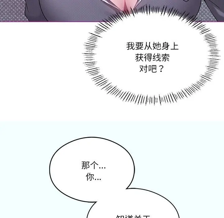 漫画《我靠升级逆袭成为大师》第21话第65张图
