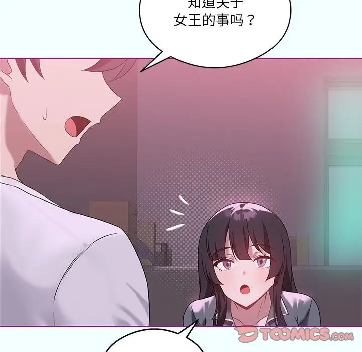 漫画《我靠升级逆袭成为大师》第21话第66张图