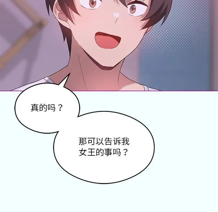 漫画《我靠升级逆袭成为大师》第21话第68张图