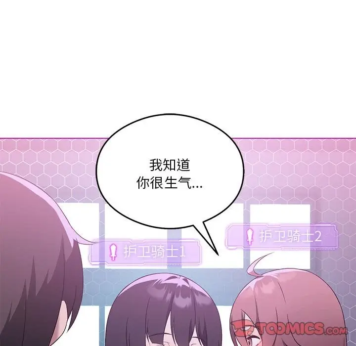 漫画《我靠升级逆袭成为大师》第22话第129张图