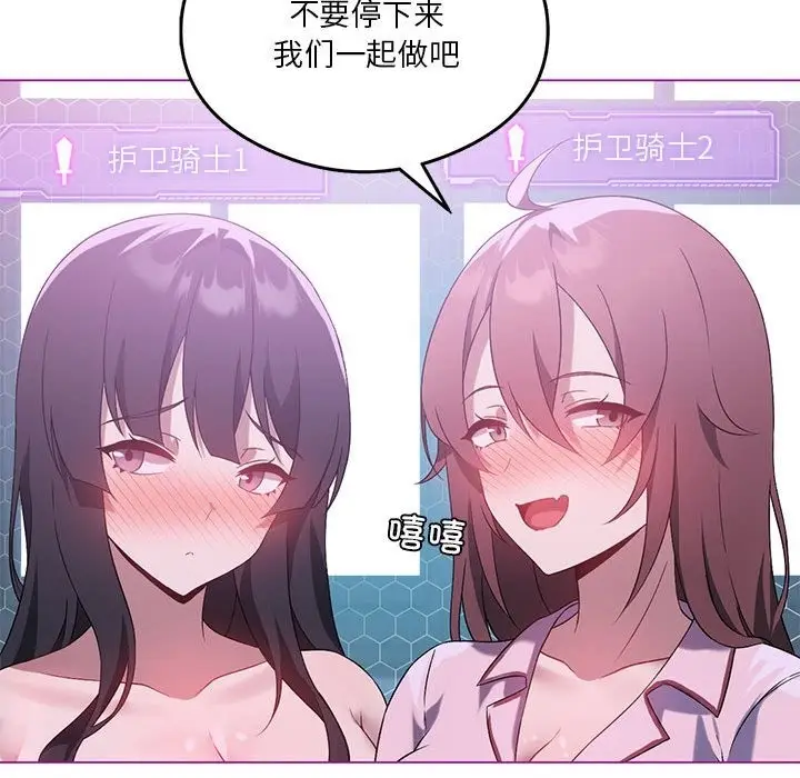 漫画《我靠升级逆袭成为大师》第22话第131张图