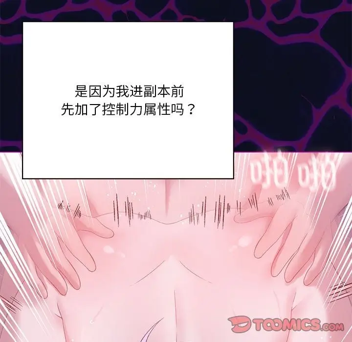 漫画《我靠升级逆袭成为大师》第22话第138张图