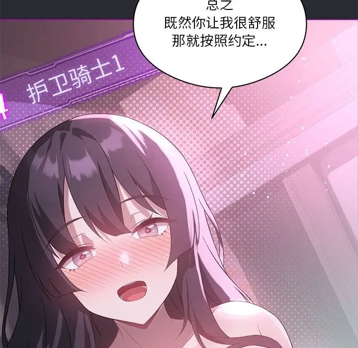 漫画《我靠升级逆袭成为大师》第22话第5张图