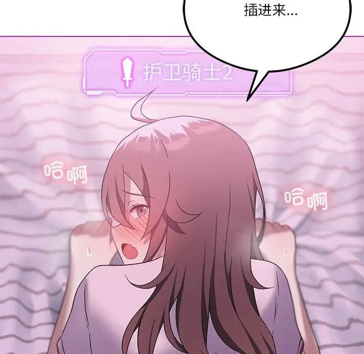 漫画《我靠升级逆袭成为大师》第22话第74张图