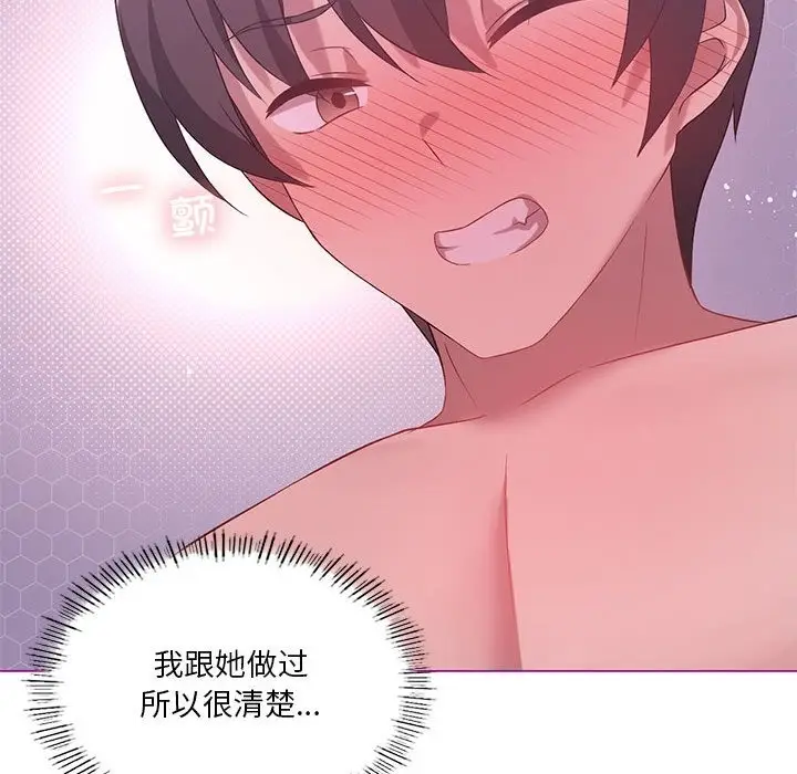 漫画《我靠升级逆袭成为大师》第22话第85张图