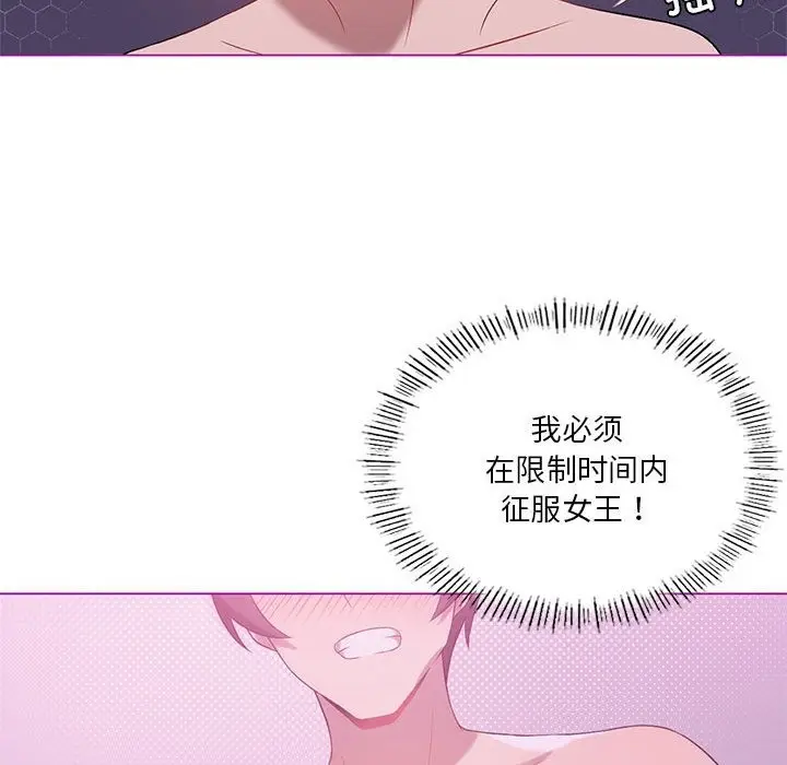 漫画《我靠升级逆袭成为大师》第22话第92张图