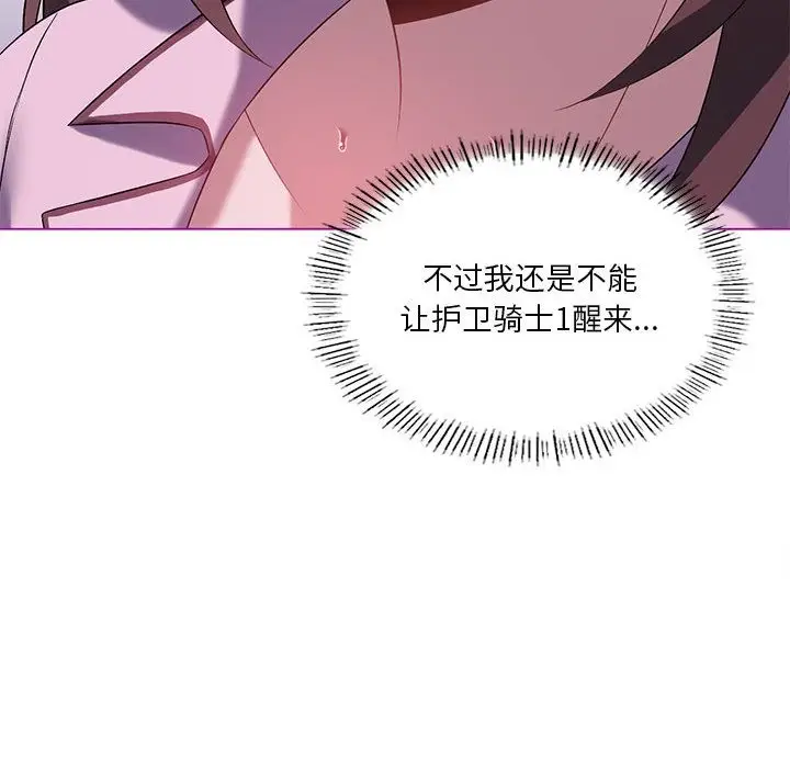 漫画《我靠升级逆袭成为大师》第22话第98张图