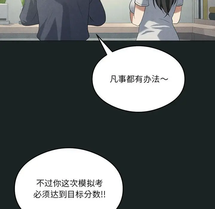 漫画《我靠升级逆袭成为大师》第23话第49张图