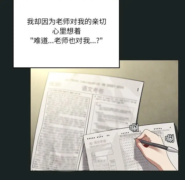 漫画《我靠升级逆袭成为大师》第23话第58张图