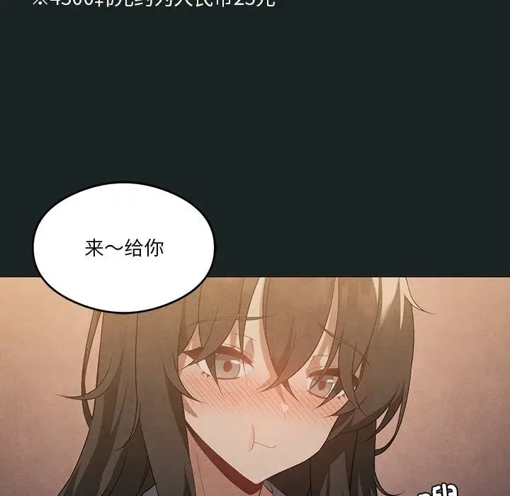 漫画《我靠升级逆袭成为大师》第23话第71张图