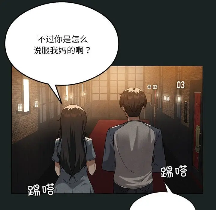 漫画《我靠升级逆袭成为大师》第23话第73张图