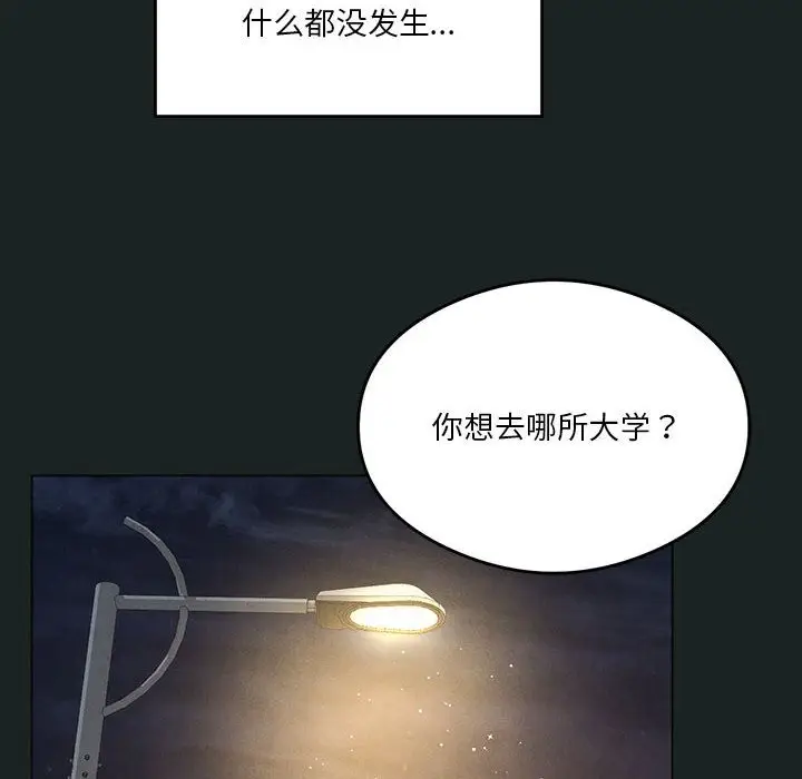 漫画《我靠升级逆袭成为大师》第23话第94张图