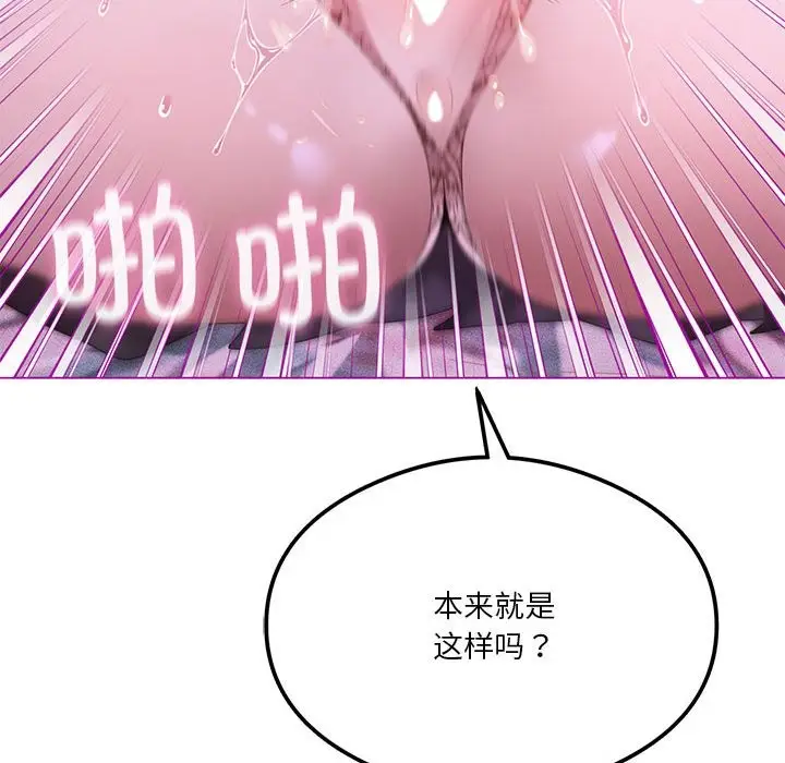 漫画《我靠升级逆袭成为大师》第24话第101张图