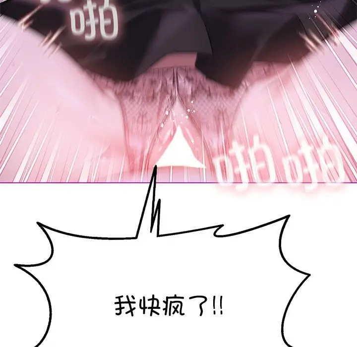 漫画《我靠升级逆袭成为大师》第24话第108张图